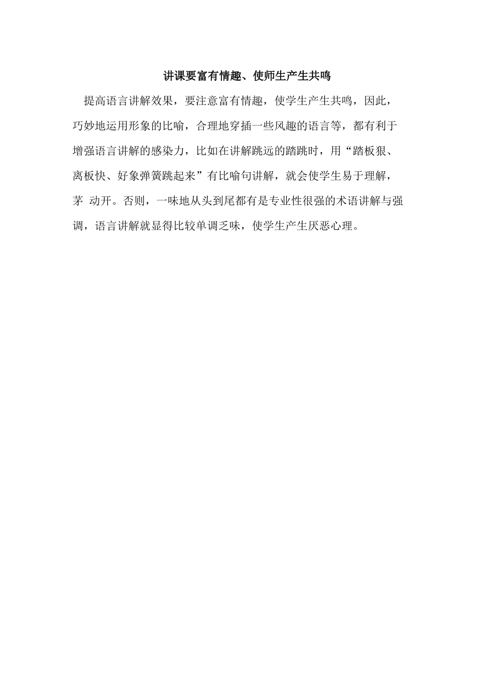 讲课要富有情趣_第1页