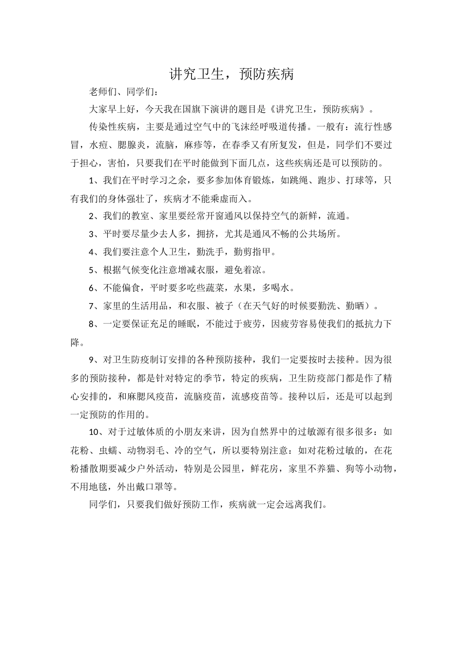 讲究卫生演讲稿_第1页