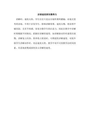讲课速度要快慢得当