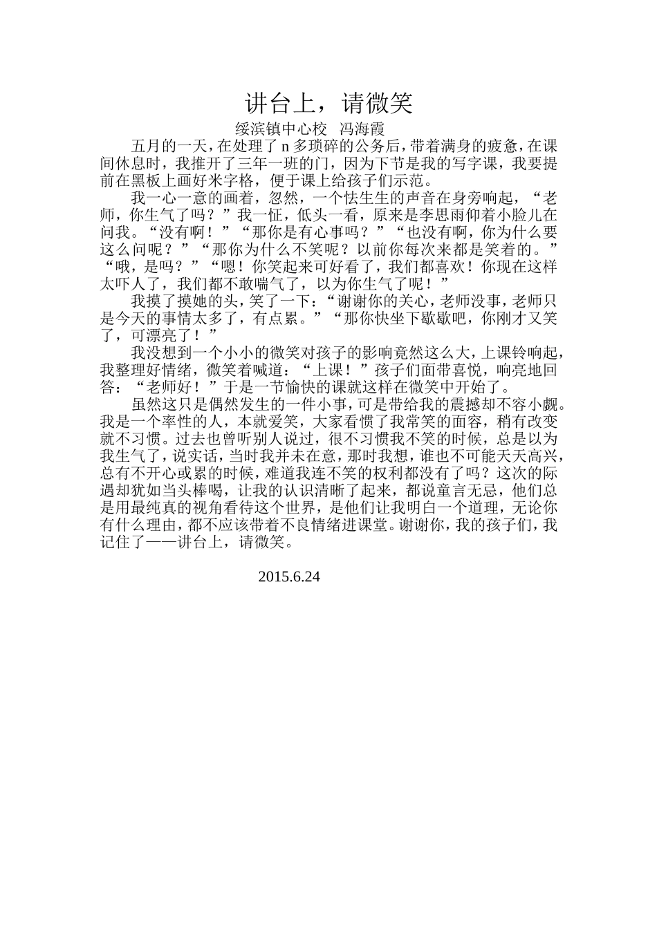 讲台上请微笑_第1页