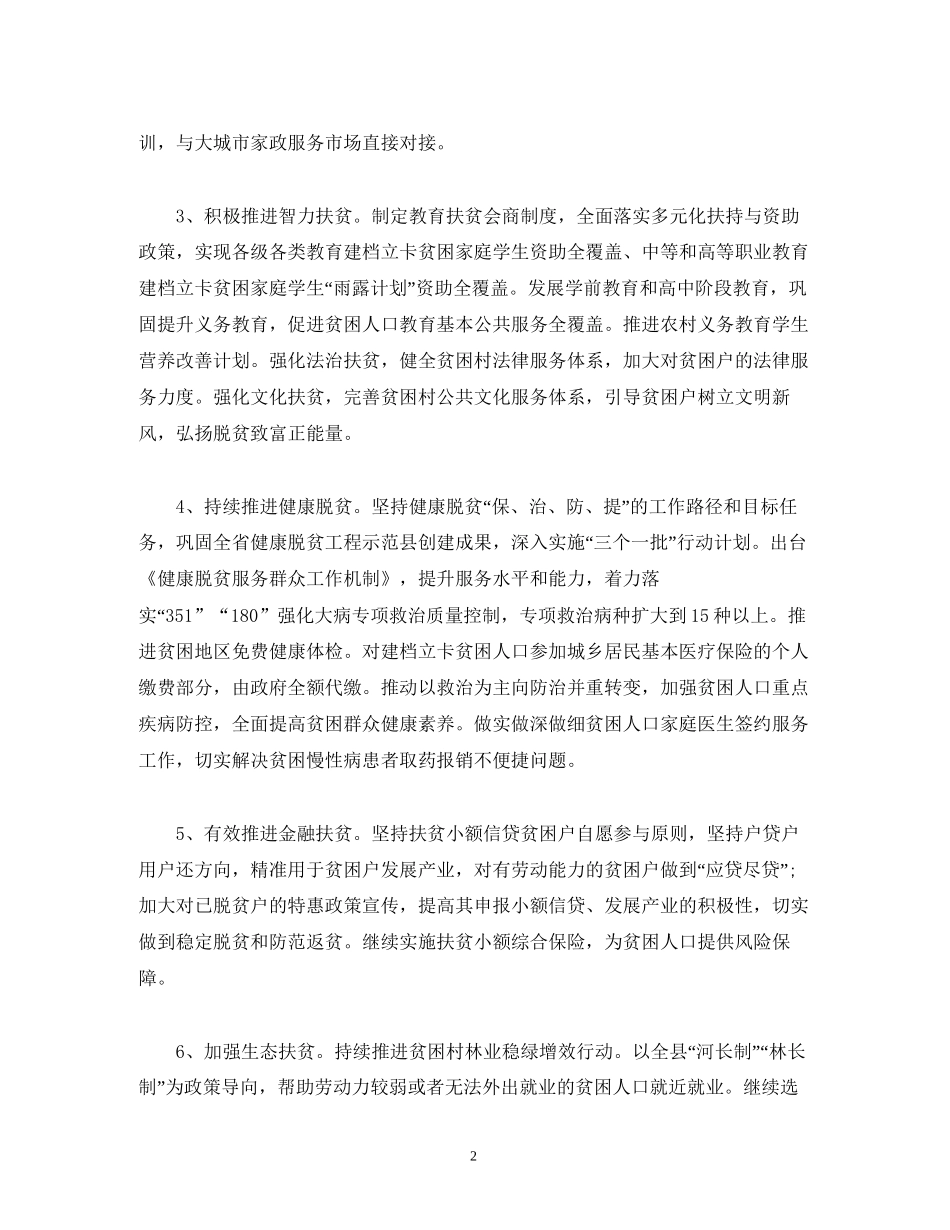 某镇年脱贫攻坚工作计划_第2页