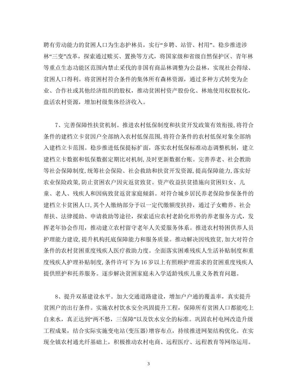 某镇年脱贫攻坚工作计划_第3页