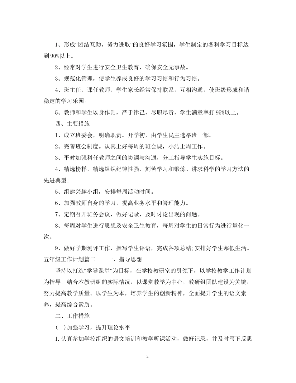 五年级二班级工作计划_第2页