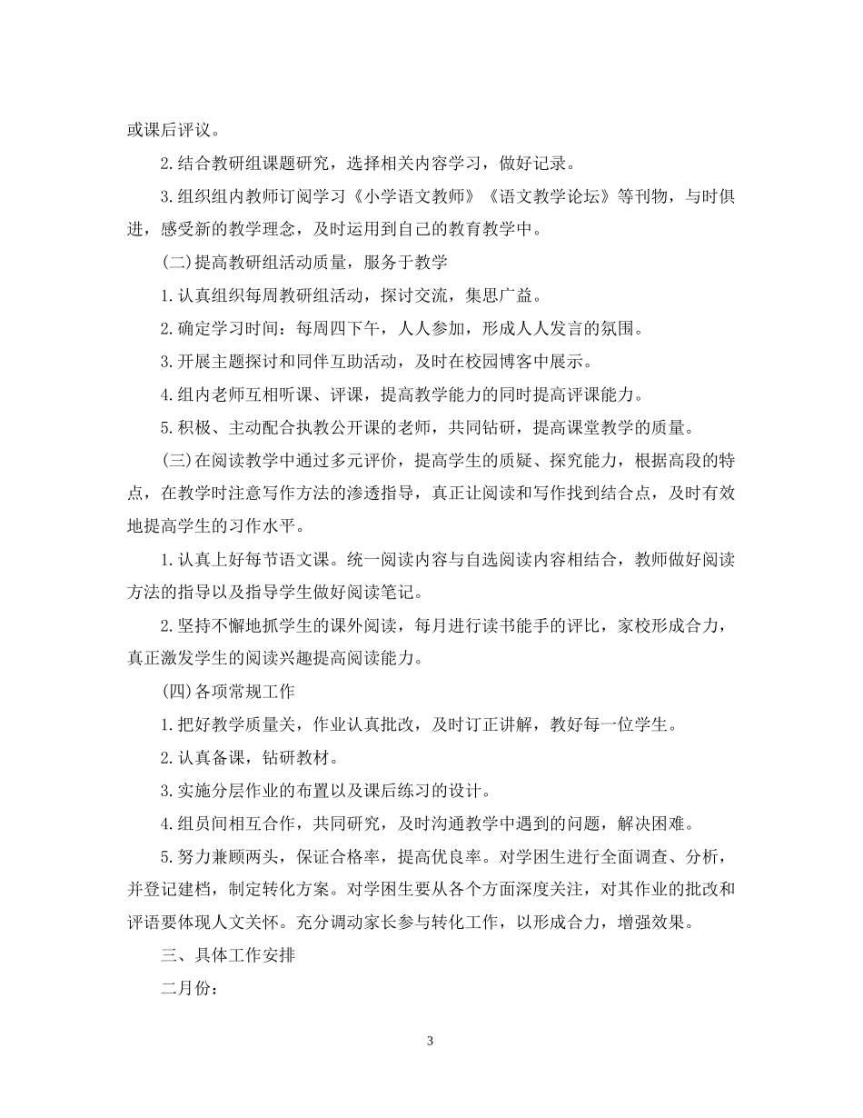五年级二班级工作计划_第3页