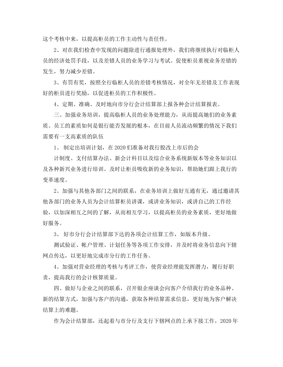 银行会计的工作计划范文_第2页