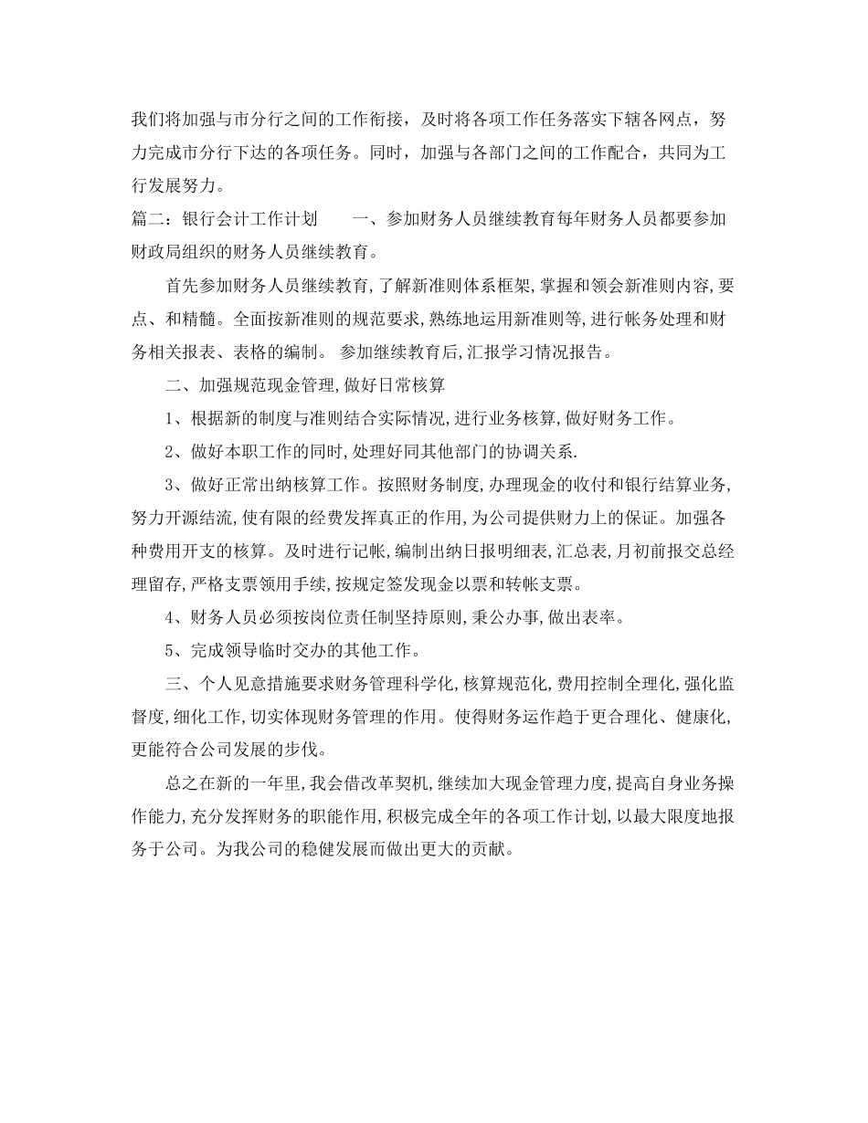 银行会计的工作计划范文_第3页
