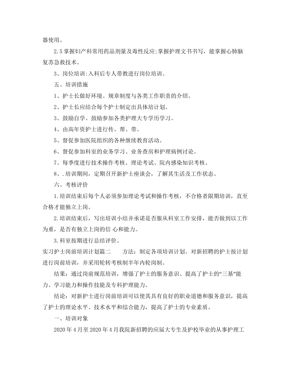 实习护士岗前培训计划_第2页