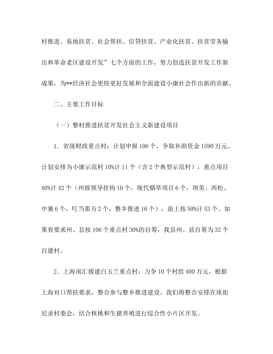2020年县扶贫开发工作计划_第2页