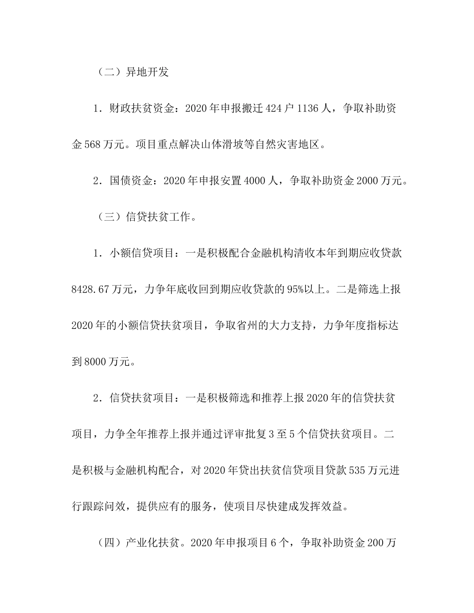 2020年县扶贫开发工作计划_第3页