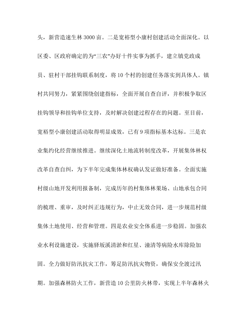 镇党委上半年工作总结暨下半年工作计划2_第2页