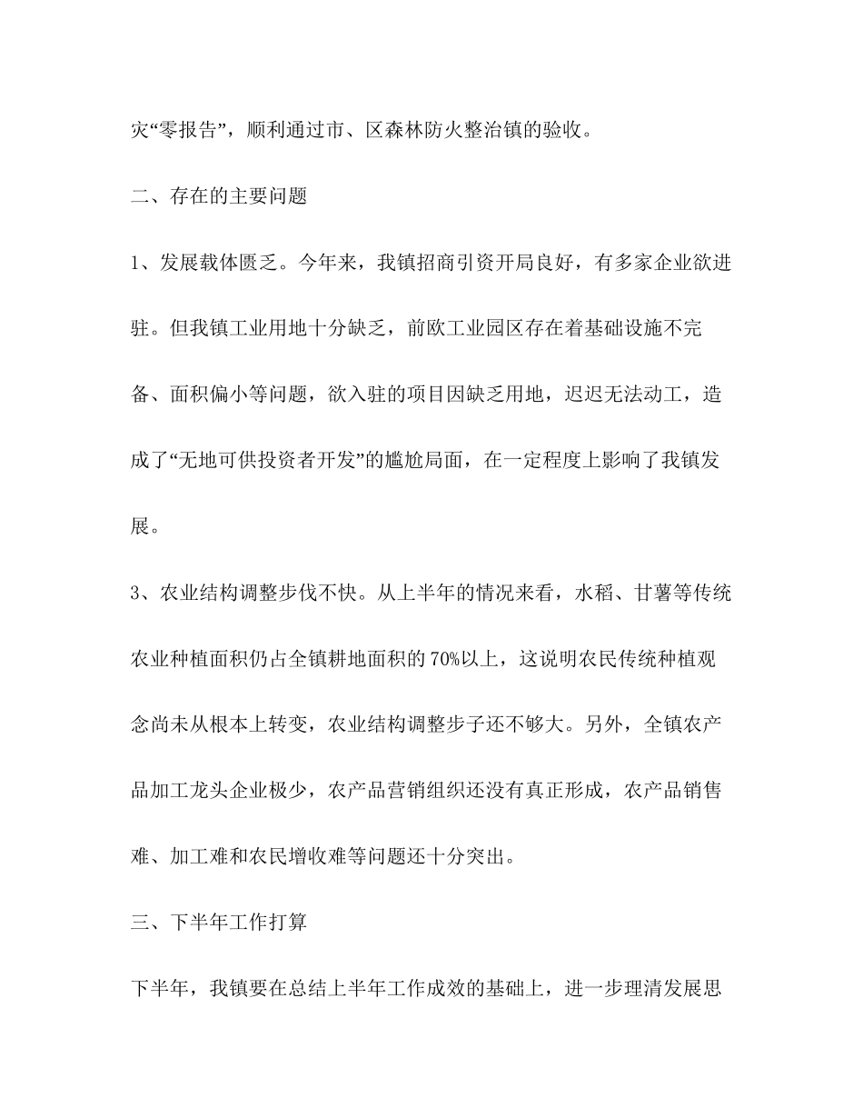 镇党委上半年工作总结暨下半年工作计划2_第3页