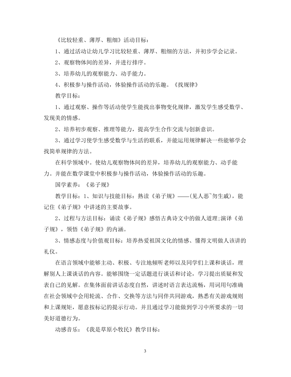 幼儿园学前班个人计划_第3页