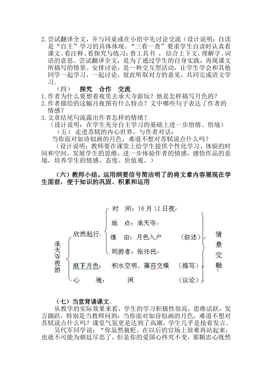 记承天寺夜游教学案例_第2页