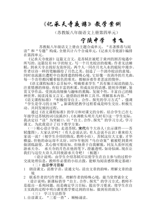 记承天寺夜游教学案例