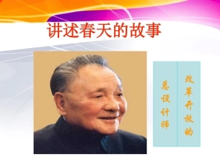 讲述春天的故事