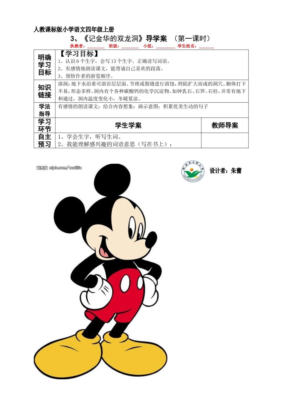 记金华的双龙洞导学案_第1页