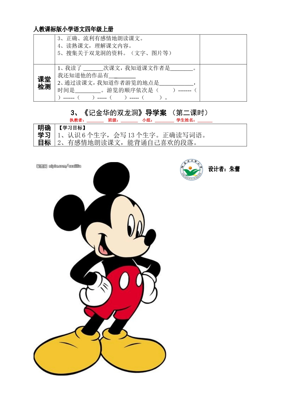 记金华的双龙洞导学案_第2页