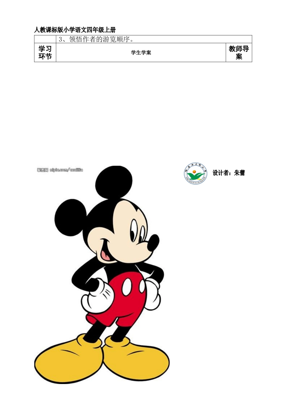 记金华的双龙洞导学案_第3页