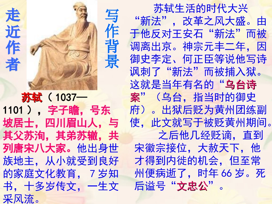 记承天寺夜游_讲课_第2页