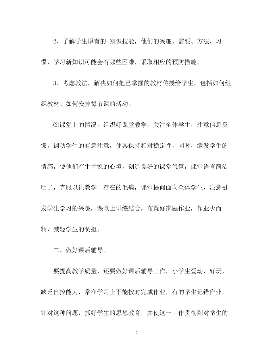 教师个人教学工作计划2_第2页