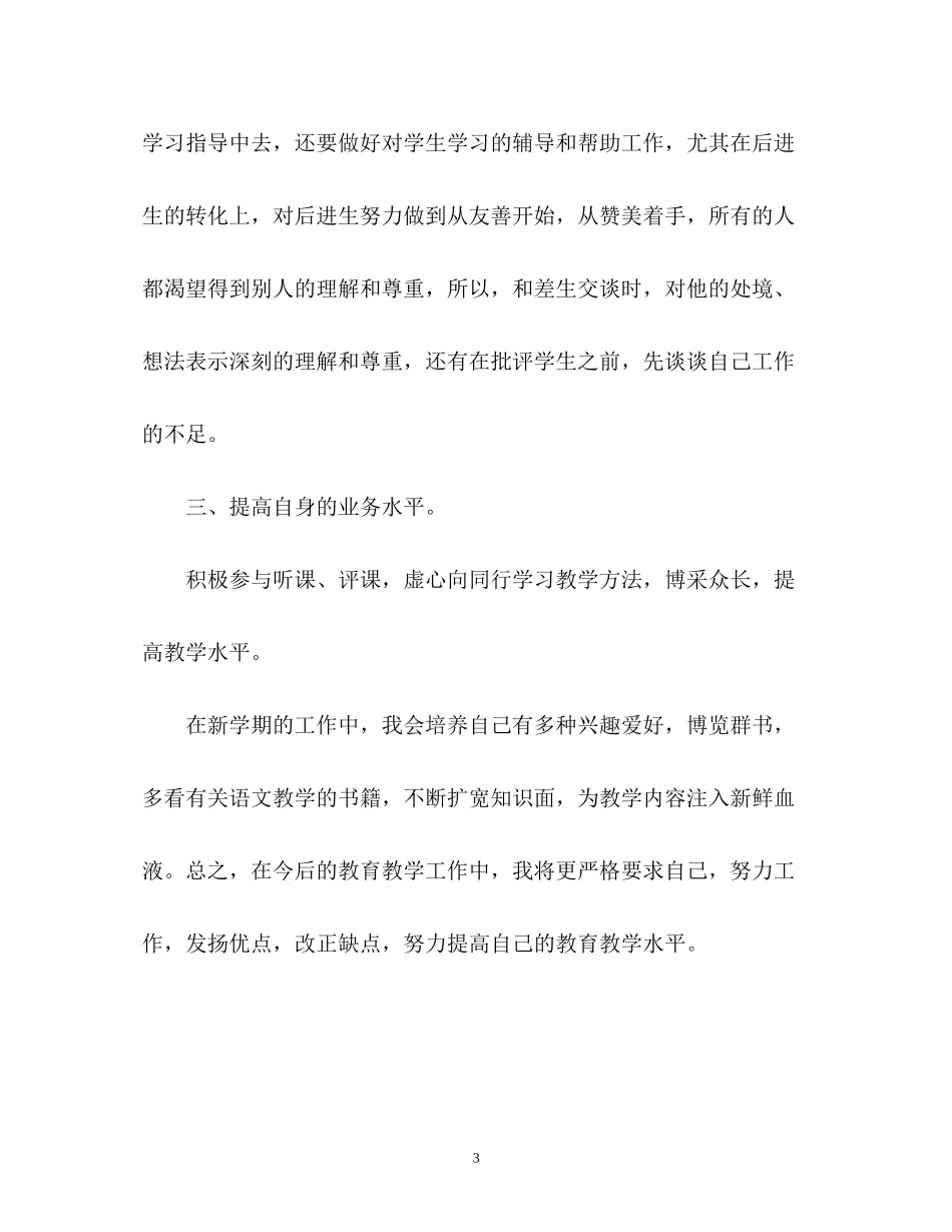 教师个人教学工作计划2_第3页