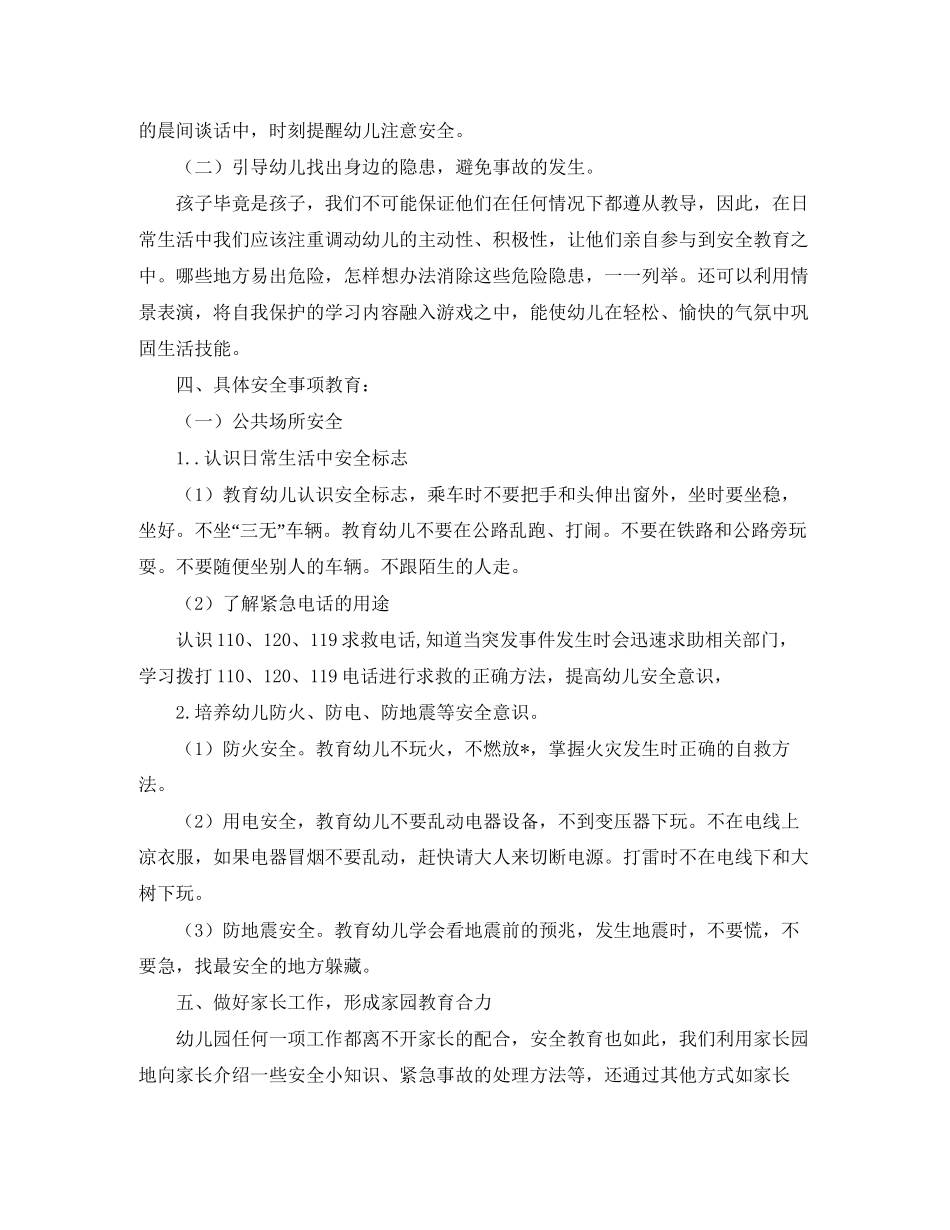 幼儿园安全卫生个人工作计划_第2页