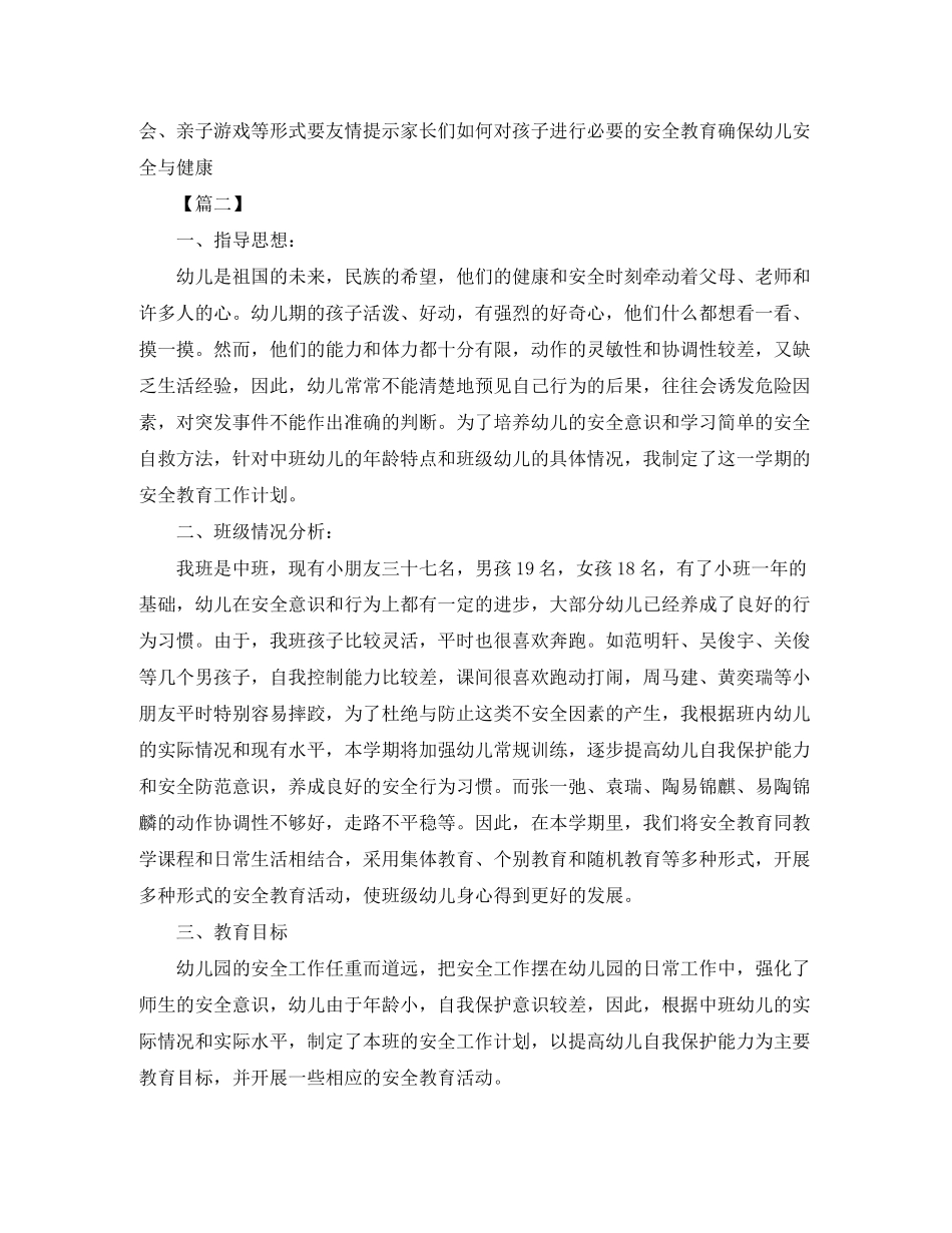 幼儿园安全卫生个人工作计划_第3页