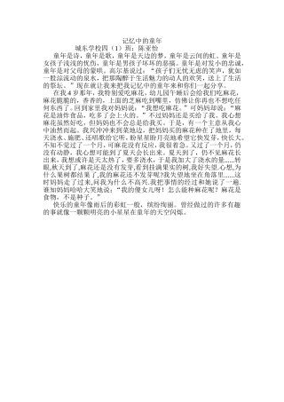 记忆中的童年