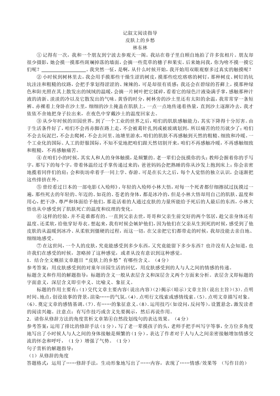 记叙文阅读指导（霍友华）_第1页
