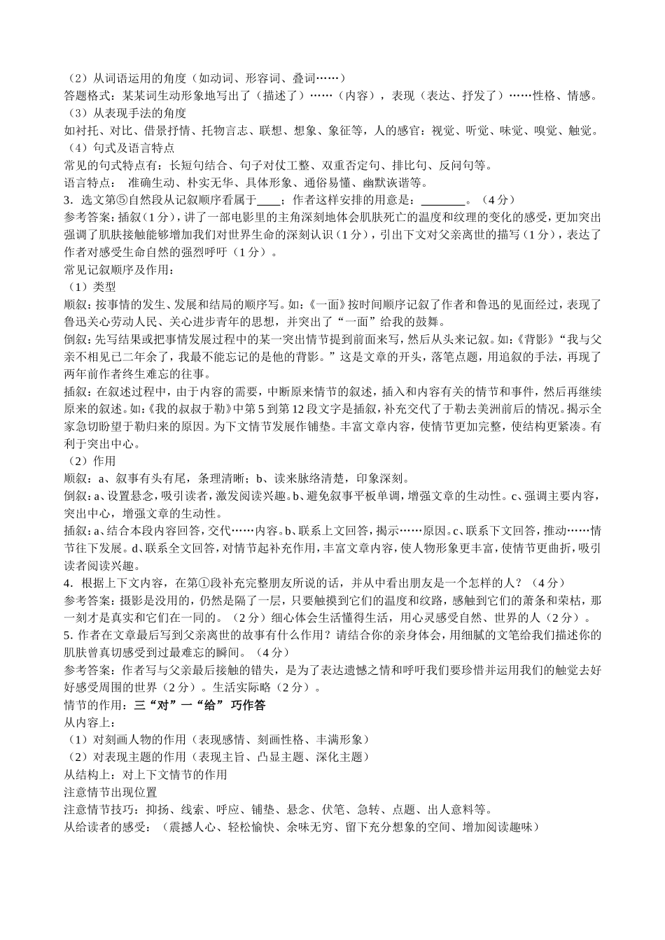 记叙文阅读指导（霍友华）_第2页