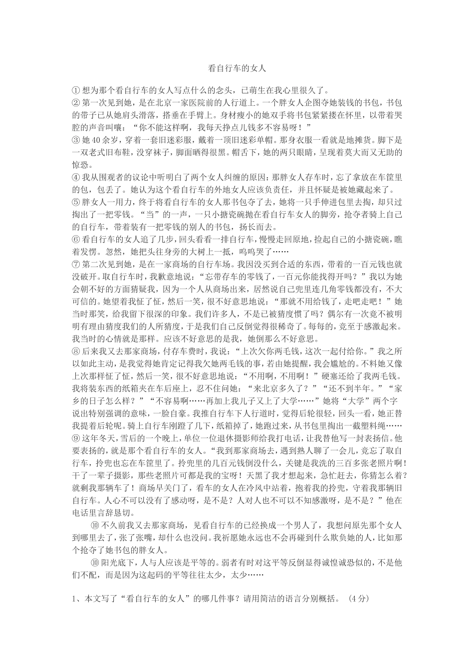 记叙文语段（1）_第1页