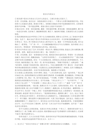 记叙文语段（1）