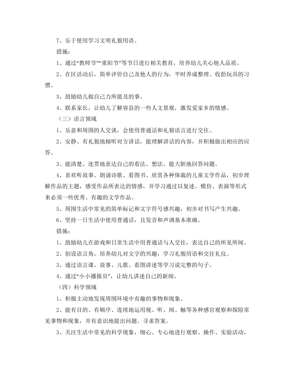 大班上学期保教工作计划_第3页