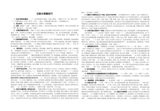 记叙文答题技巧