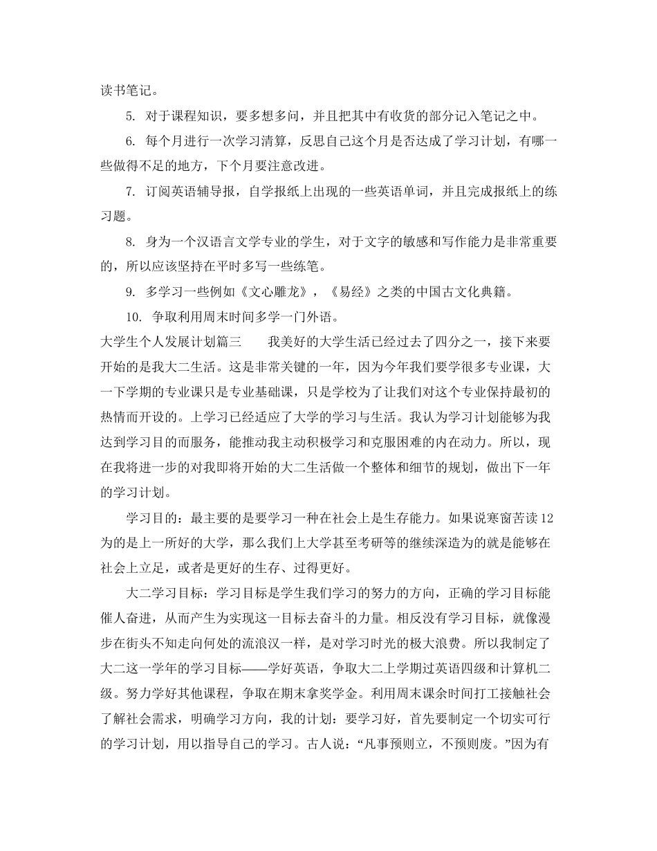 大学生个人发展计划范文_第3页