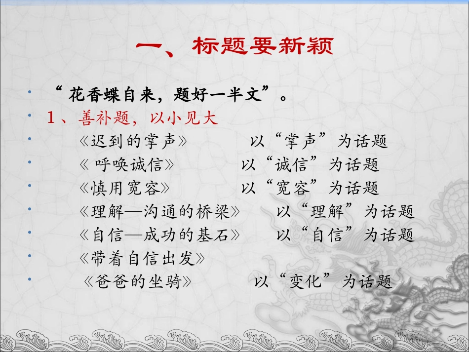 记叙文考前指导_第3页