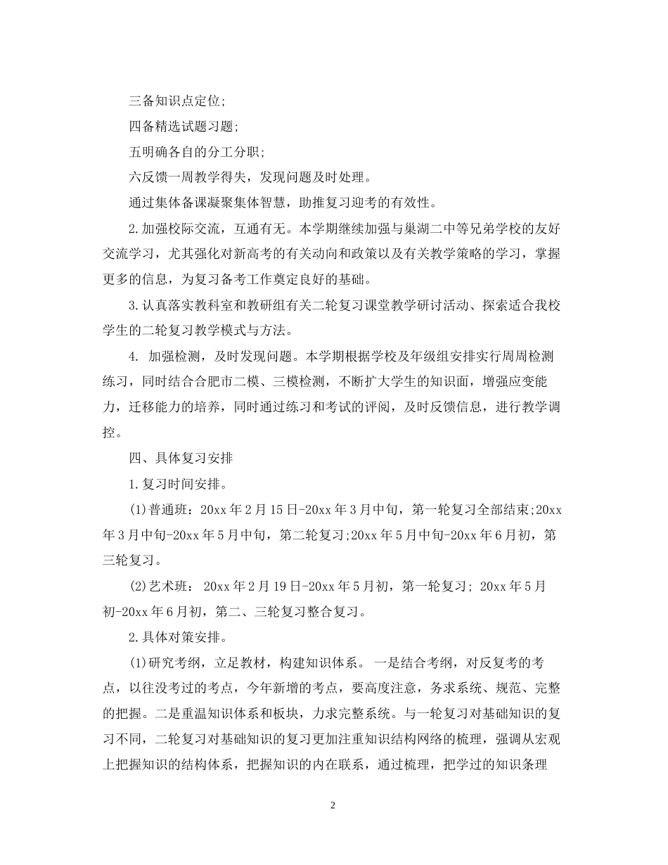 高三第二学期的政治老师工作计划_第2页