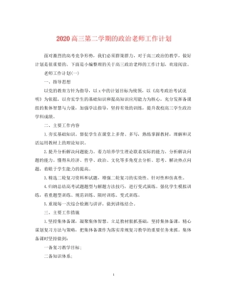 高三第二学期的政治老师工作计划