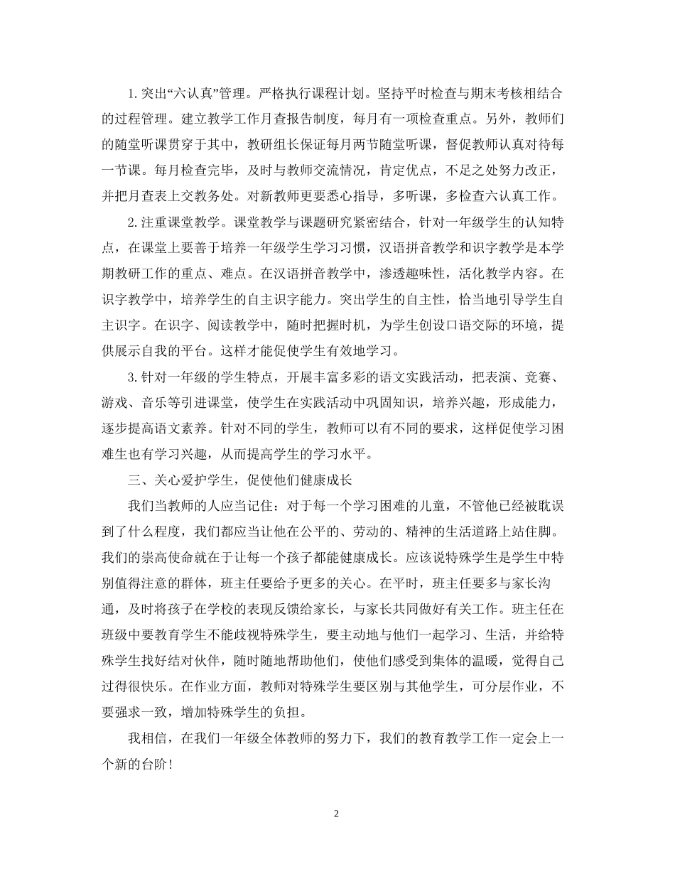 小学一年级语文教研组工作计划_第2页