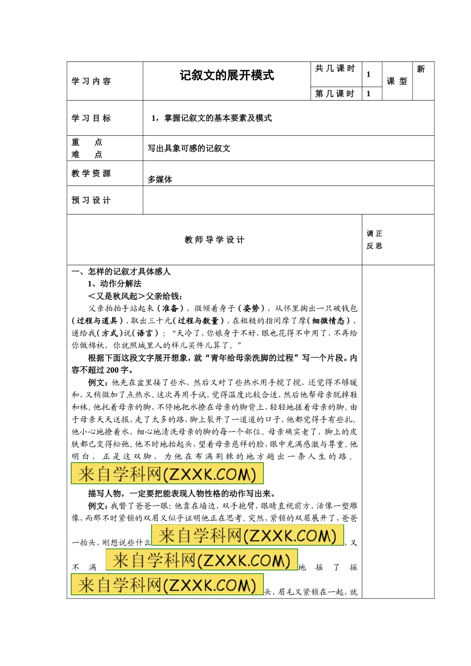 记叙文的开展模式教案_第1页