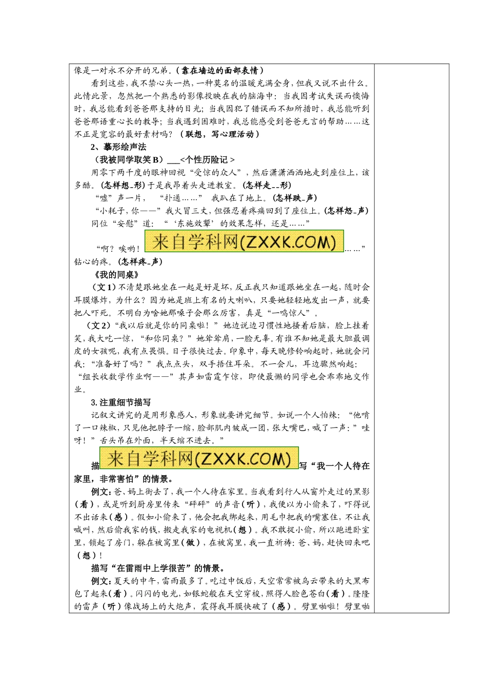 记叙文的开展模式教案_第2页