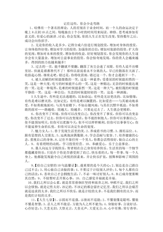 记住这些_你会少走弯路