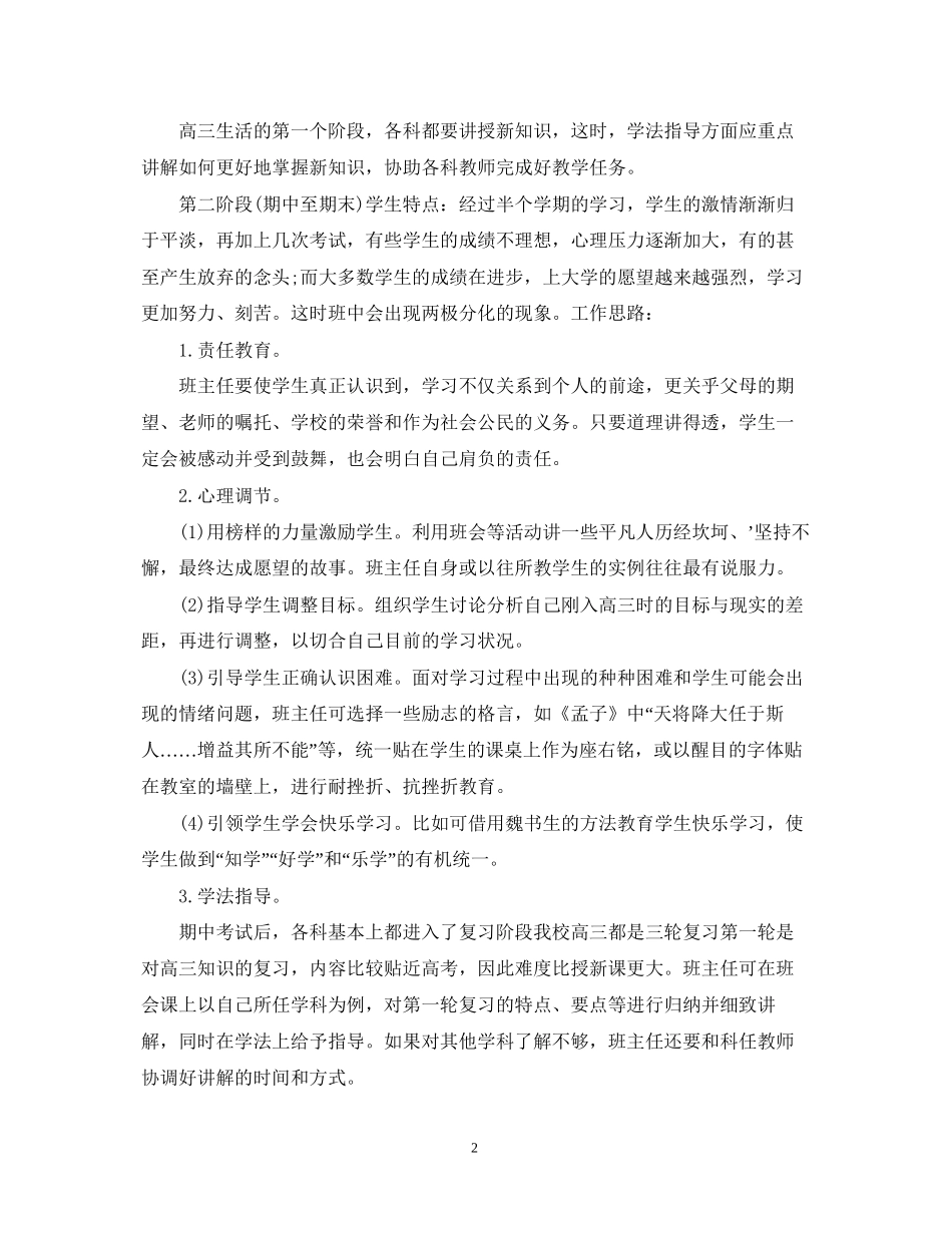高三班主任工作计划范本推荐_第2页