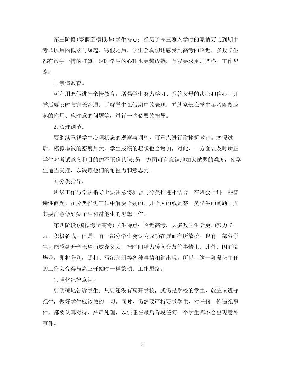 高三班主任工作计划范本推荐_第3页