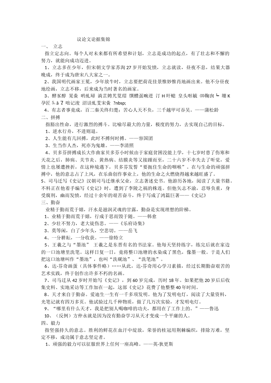 议论文论据集锦_第1页
