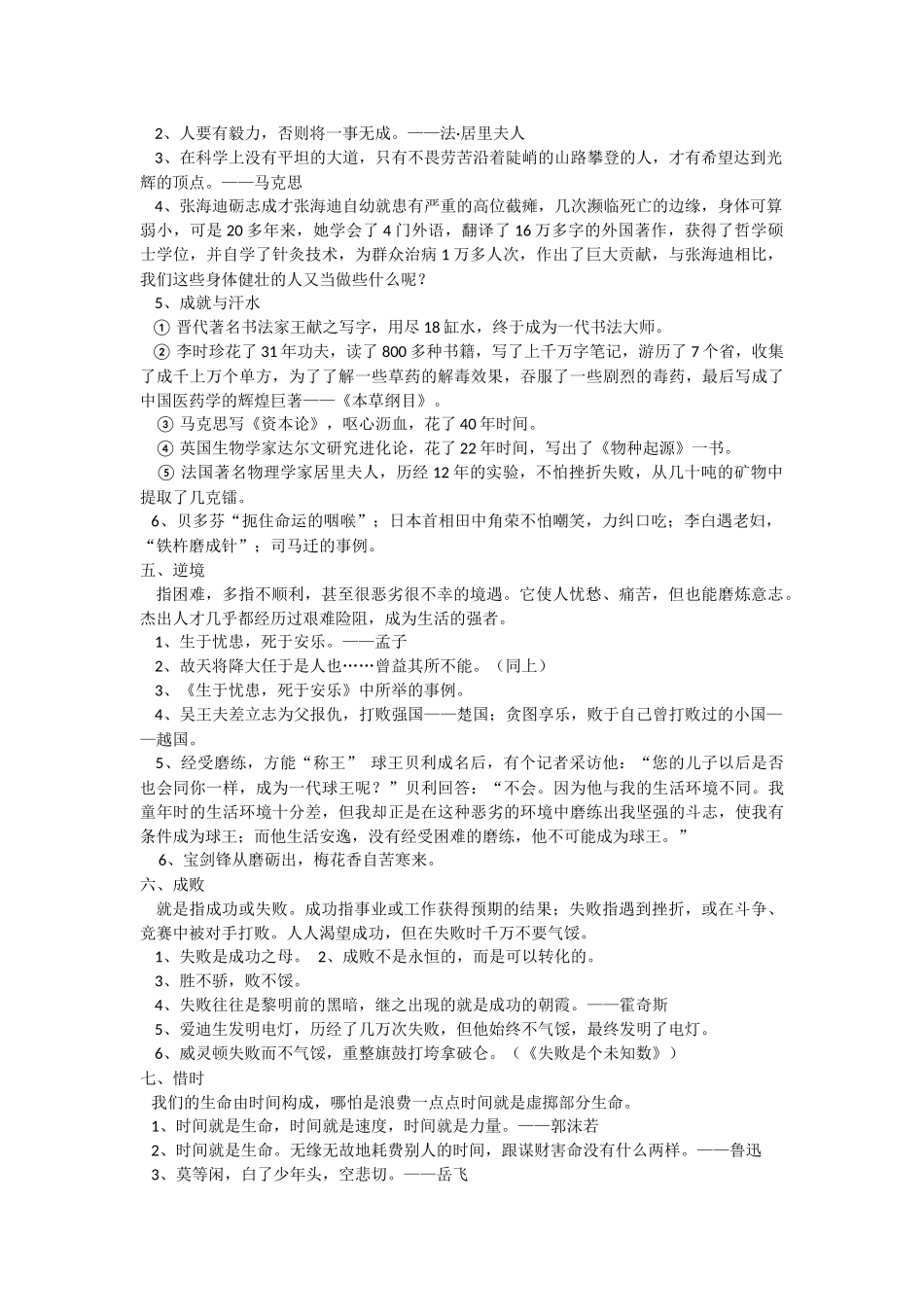 议论文论据集锦_第2页