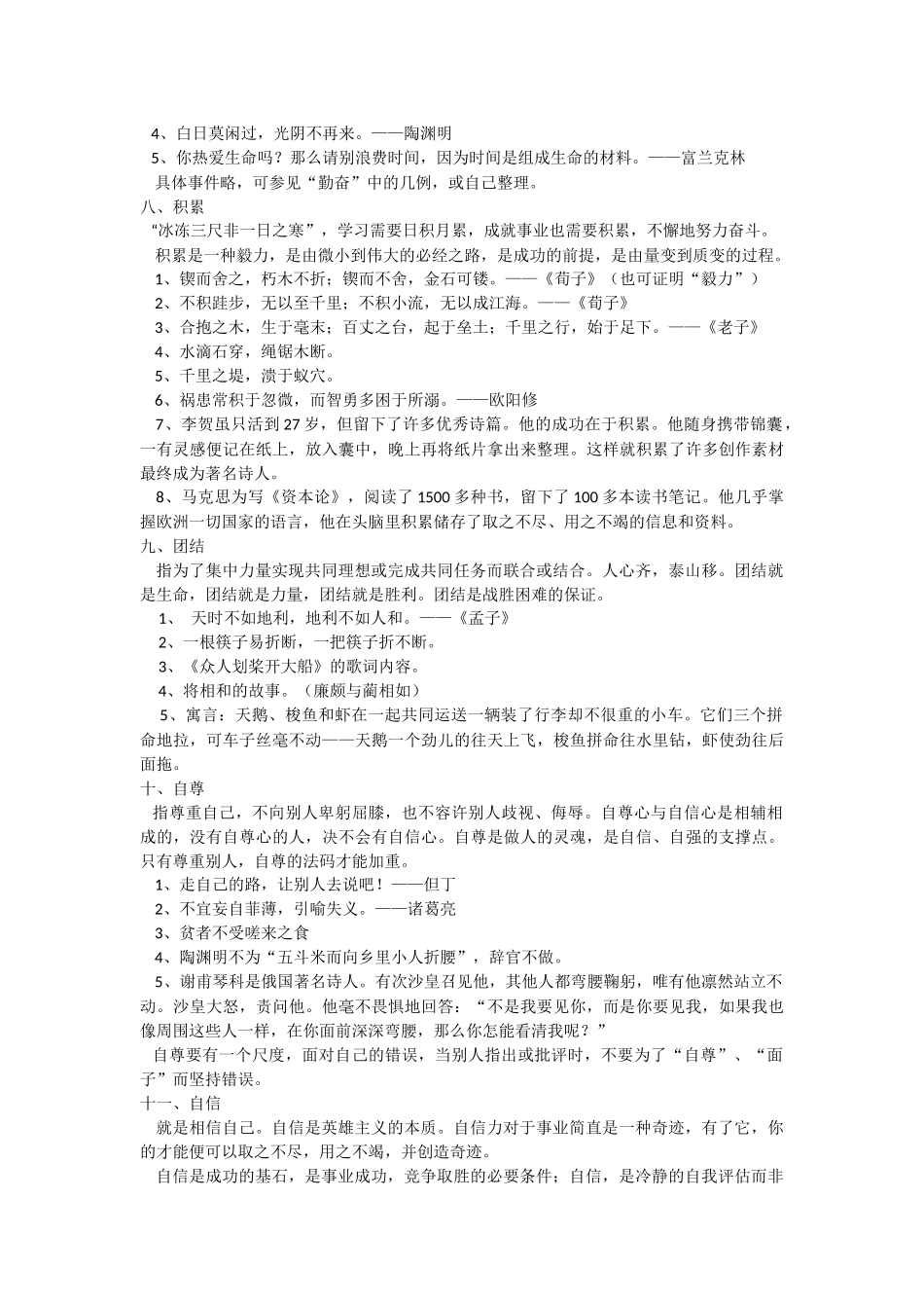 议论文论据集锦_第3页