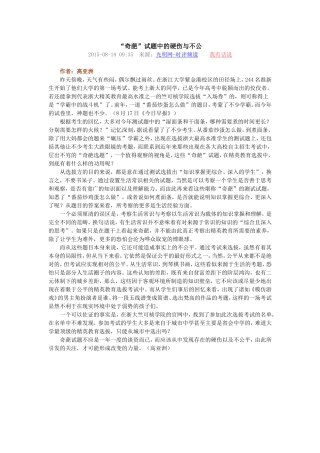 议论文系列之二：“奇葩”试题中的硬伤与不公