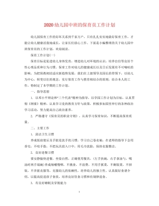 幼儿园中班的保育员工作计划