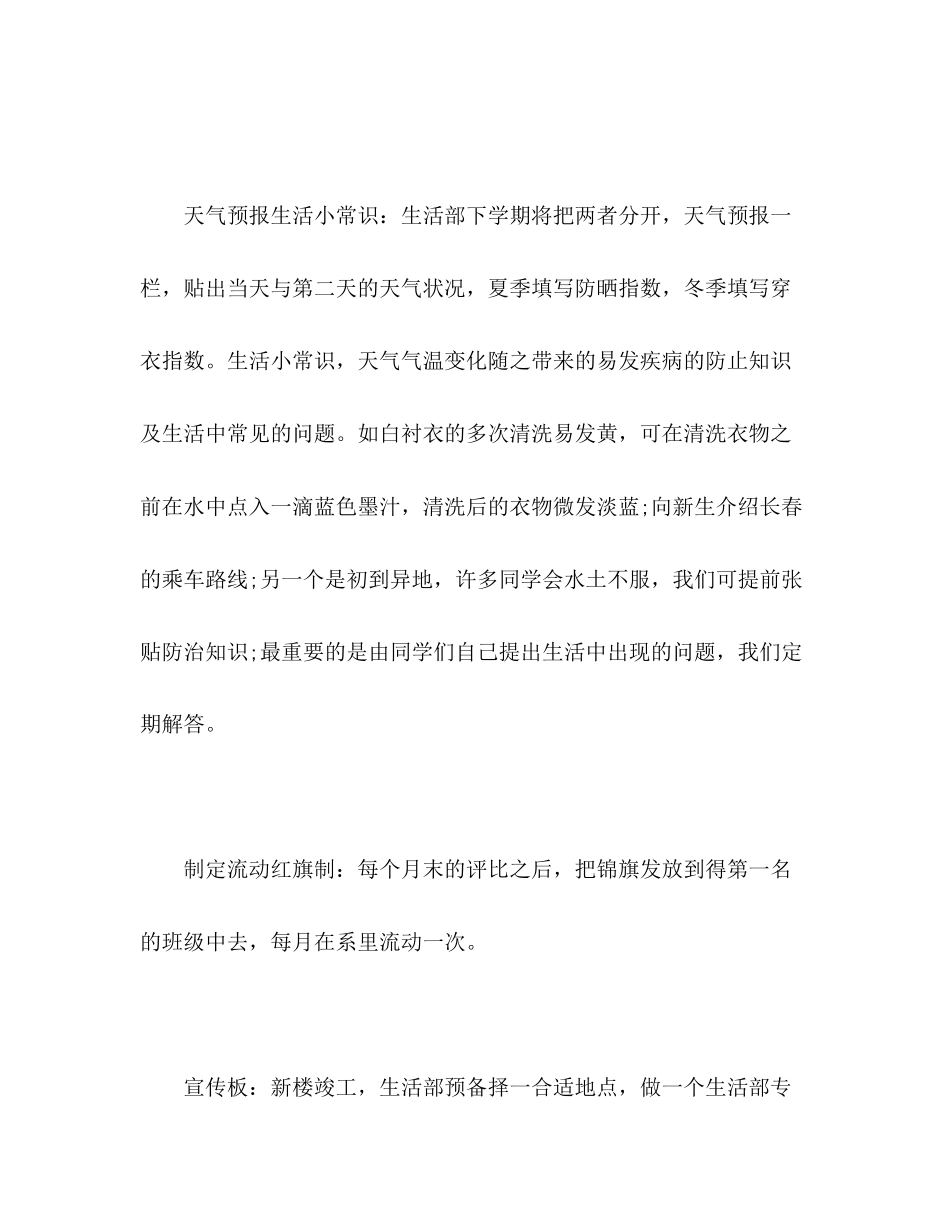 生活部年下半年工作计划_第2页